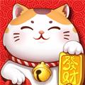 开心招财喵红包版