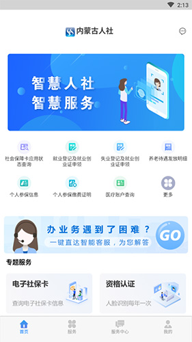 内蒙古12333手机app