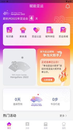 E-Sports杭州亚运会官方软件