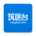 筑医台app
