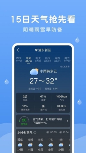 润雨天气app