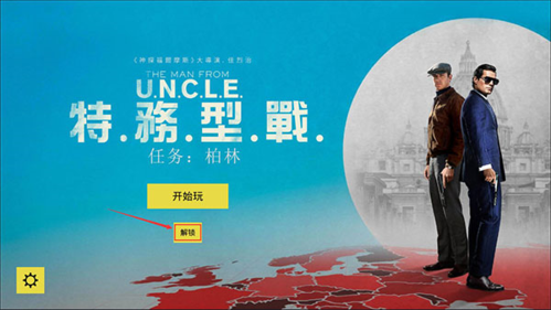 特务型战任务柏林无限弹药无限技能点