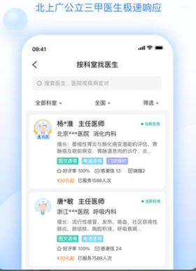 妙手医生版app