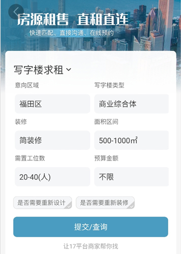 17度建装租售app