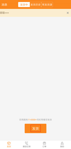 运满满货主版app