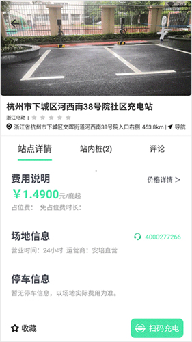 安培快充安卓版