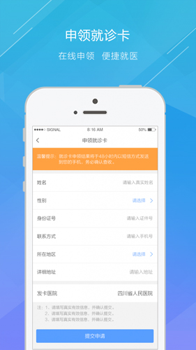 四川健康码app