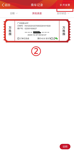 广州地铁官方APP