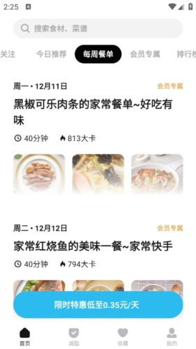 懒饭美食最新版