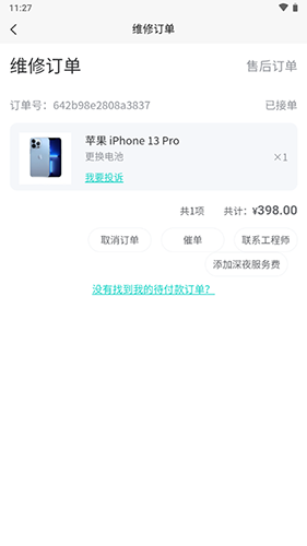 闪电修手机维修app