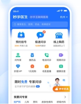 妙手医生版app