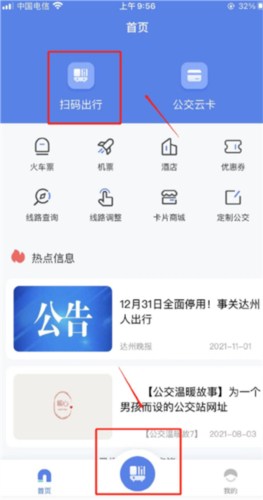 达州一卡通公交卡APP