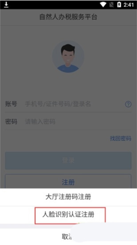 个人所得税app2024版