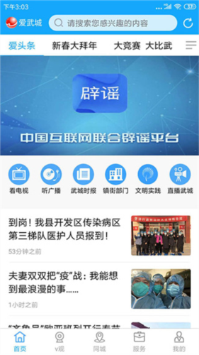 爱武城手机客户端