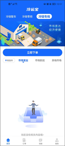 冷运宝货主版app