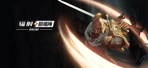 辐射避难所online无限钞票可乐版