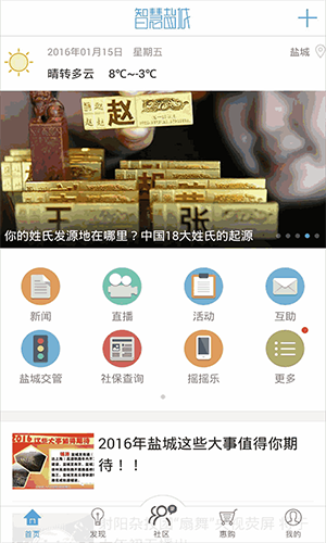 智慧盐城最新版