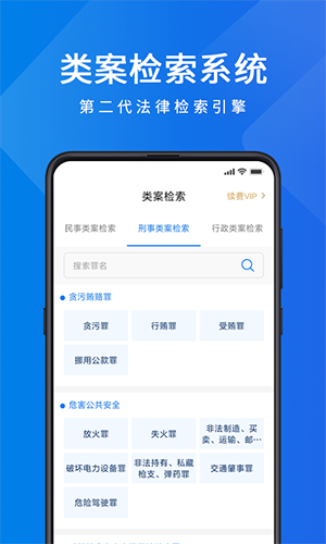 聚法案例免费版app