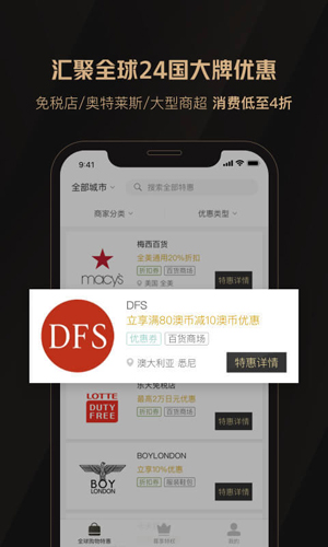 全球购骑士特权手机版