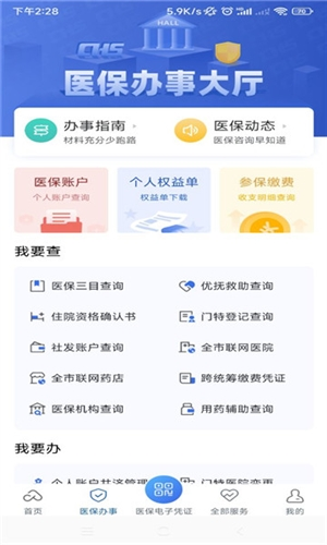 津医保app安卓版