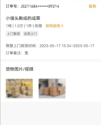 佳世运司机端app