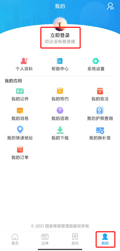移民局app