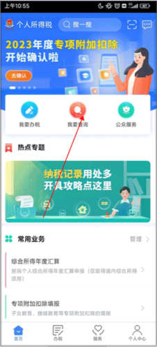 自然人电子税务局app