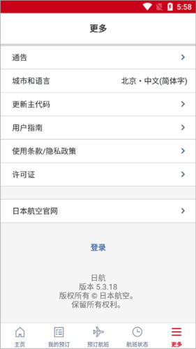 日本航空官方中文版
