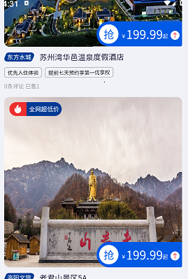 FEIJI旅行app