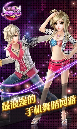 炫舞浪漫爱九游版