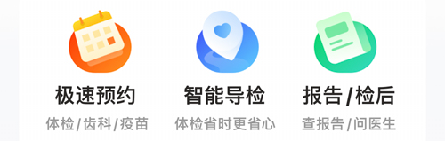爱康体检软件