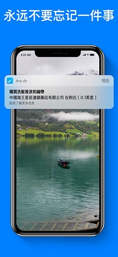 Any.do中文安卓版