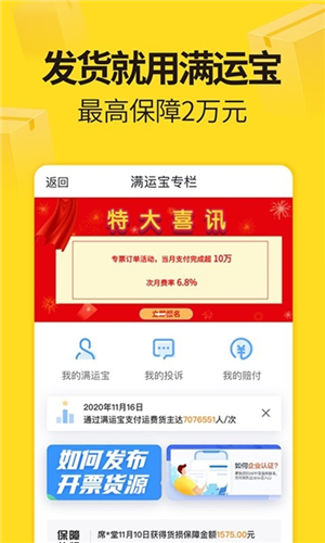 货车帮货运平台app