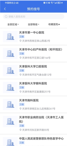 津医保app安卓版