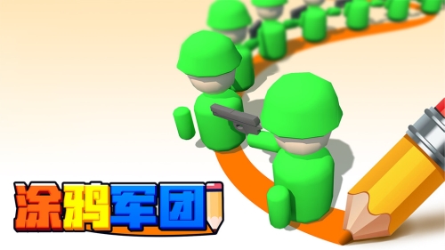 涂鸦军团无广告版