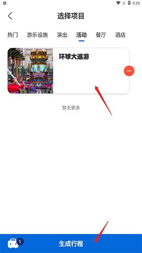 北京环球度假区app