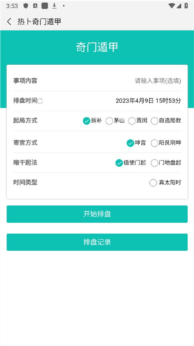 热卜八字排盘软件