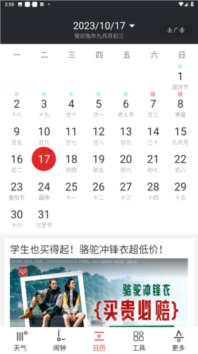 哒哒天气闹钟app