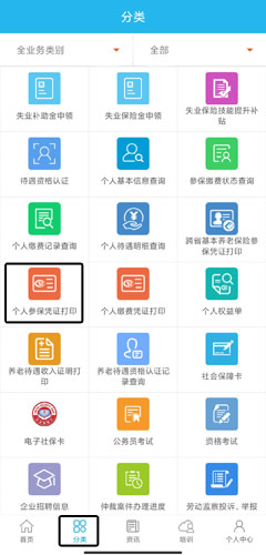 广东人社app最新版