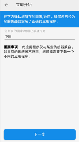 雅培瞬感血糖仪app安卓版(改名瞬感宝)