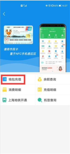 温州市民卡app
