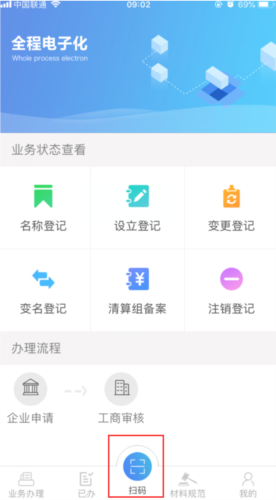 河南掌上登记官方版