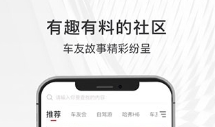 哈弗智家APP最新版