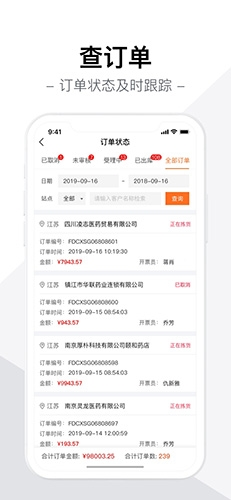 智药通app