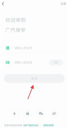 广汽埃安APP