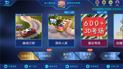 驾考家园2024年版本
