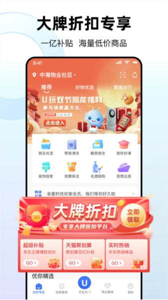 优你家Plus app