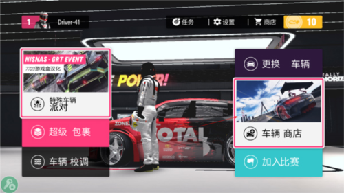 拉力地平线国际服