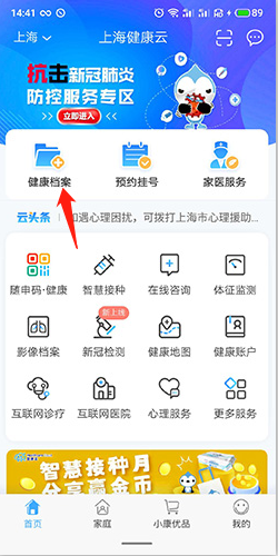 健康云app
