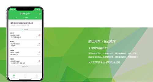 顺巴用车app